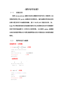 用matlab绘制差分方程Z变换