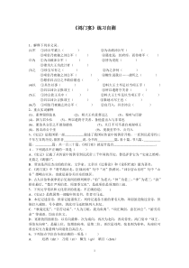 鸿门宴学考复习练习