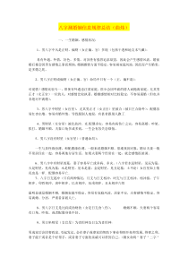 八字测婚姻信息规律总结(曲炜)7页