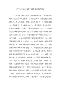 《八字论财运》发财与破财及应期的判定!