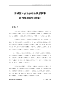 综合视频报警联网管理系统(领导版)