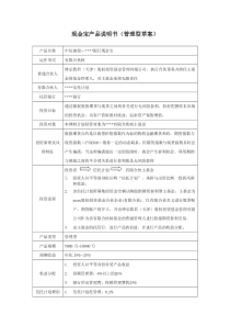 现金宝产品说明书--管理型