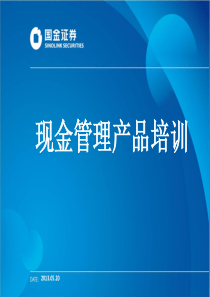 现金管理产品培训(基础)