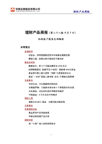 理财产品周报(第二十八期