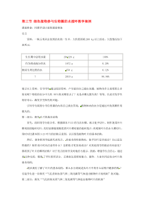 第三节绿色植物参与生物圈的水循环教学案例