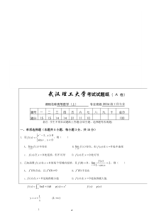 高数(上)工科A