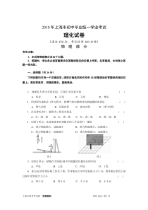 2010年上海市初中毕业统一学业考试(物理试卷与答案)