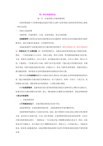 市场营销学知识点归纳.