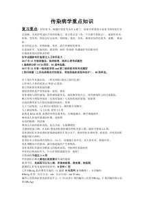 南方医科大学传染病学考试提纲