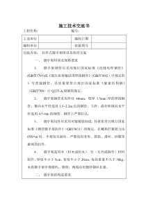 脚手架交底