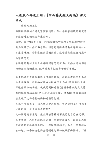 人教版八年级上册：《阿西莫夫短文两篇》课文原文