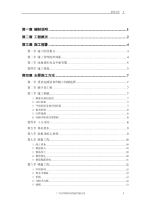 胜龙大厦施工方案