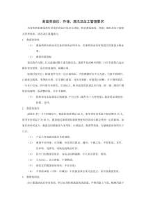 禽蛋类验收、存储、清洗及加工管理要求