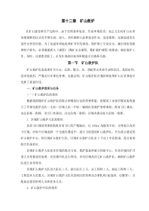 矿山救护