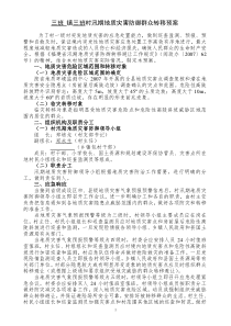 村居汛期地质灾害防御群众转移预案