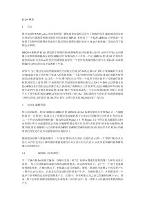 中文版白皮书H.264MPEG4-Part-10-White-Paper