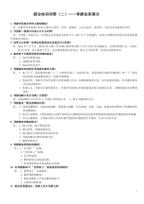 中文综合知识问答导游业务部分2-20