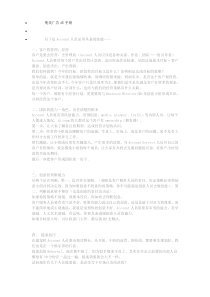 奥美广告AE手册