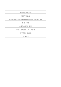 奥运赞助商反隐性营销策略研究――以中国移动为例