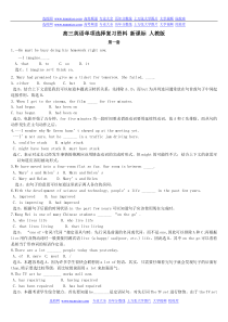 高三英语单项选择复习资料 新课标 人教版