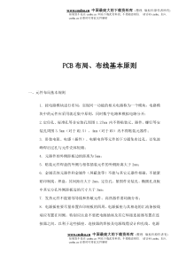 PCB布局、布线基本原则(doc8)
