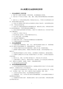 安全运营部岗位职责