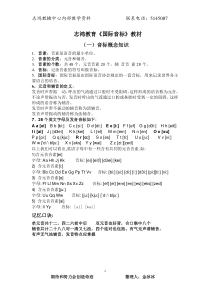 国际音标教材