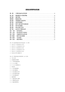 系统分析师核心考点归纳