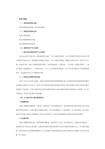 教育学原理笔记记忆版]