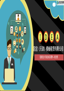 铝模拉片体系知识培训