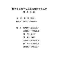 石龙中心卫生院卫生院绩效考核方案