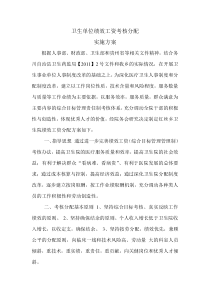 石龙中心卫生院绩效考核方案 Microsoft Word 文档