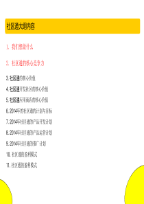 APP移动应用商业计划书(范例)