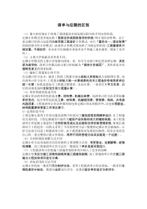 清单与定额的区别(全分析对比)