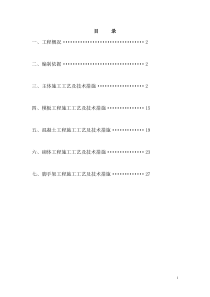 38主体工程施工方案