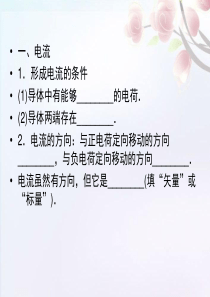 高中物理 7.1部分电路欧姆定律 电功 电功率知识点总结课件