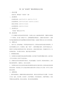 第二届“食尚奖”微信投票活动方案