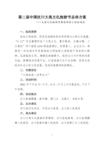 第二届中国大禹文化旅游节工作方案