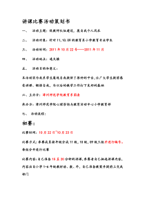讲课比赛活动策划书