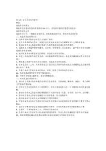 第七章高空作业风险识别与防范
