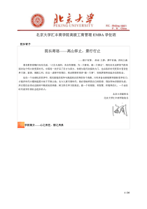 北京大学汇丰商学院高级工商管理EMBA学位班