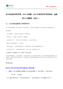 北京大学经济学院金融(专业学位)考研参考书目@招生人数