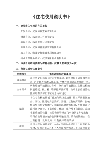 商品房两书(完成版)