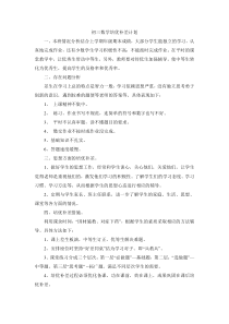 初三数学培优补差计划