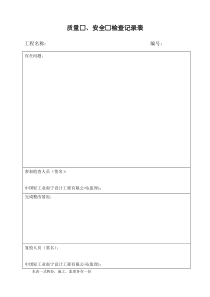 监理日常工作巡检记录表