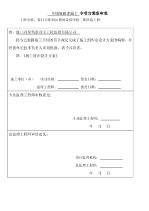 31外墙氟碳漆专项施工方案