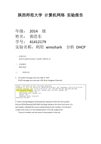 陕西师范大学_软件工程-郭浩东DHCP