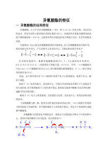异氰酸酯的特征