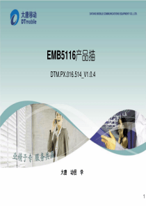 EMB5116产品描述