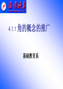 角的概念的推广(6)